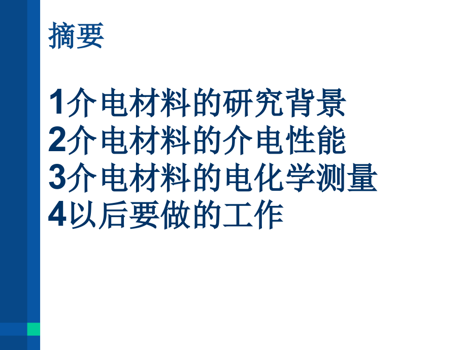 介电材料及其测量.ppt_第2页