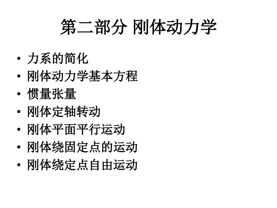 分析力学第九章.ppt_第1页