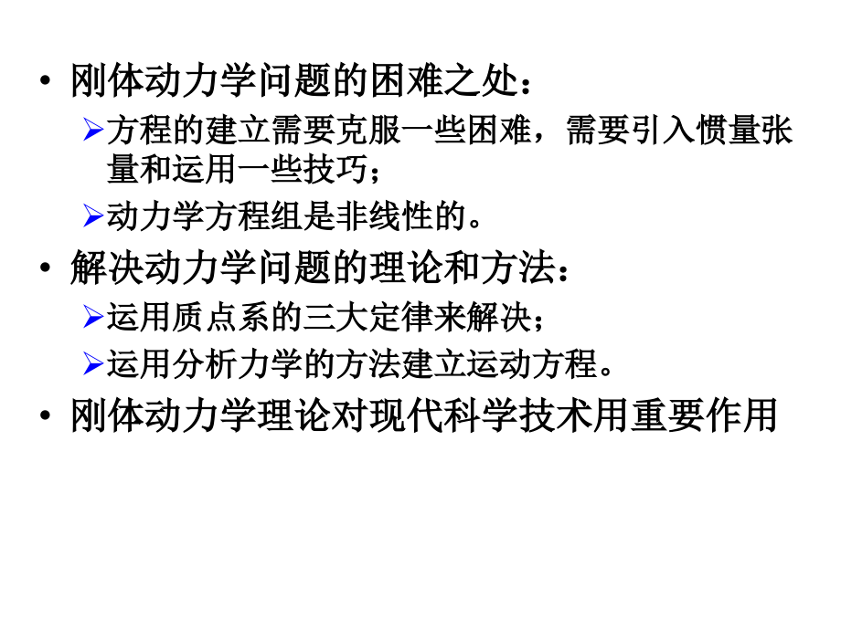 分析力学第九章.ppt_第2页