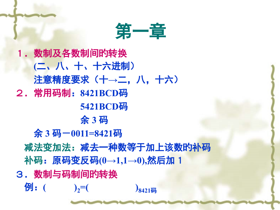数电复习.pptx_第1页