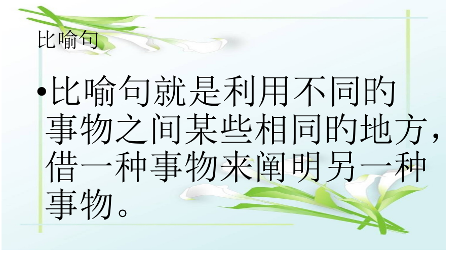 二年级语文下册句子总复习.pptx_第2页