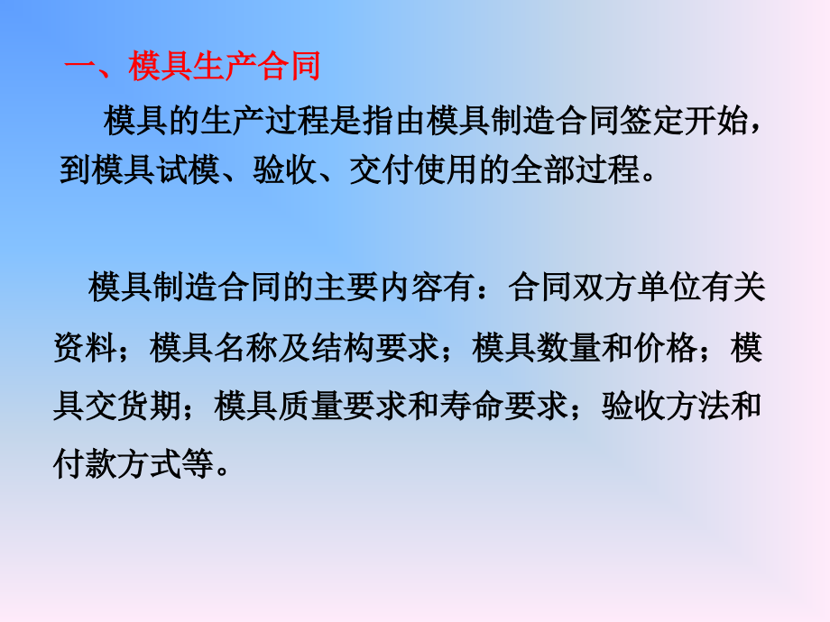 模具制造的基本要求及特点.ppt_第2页