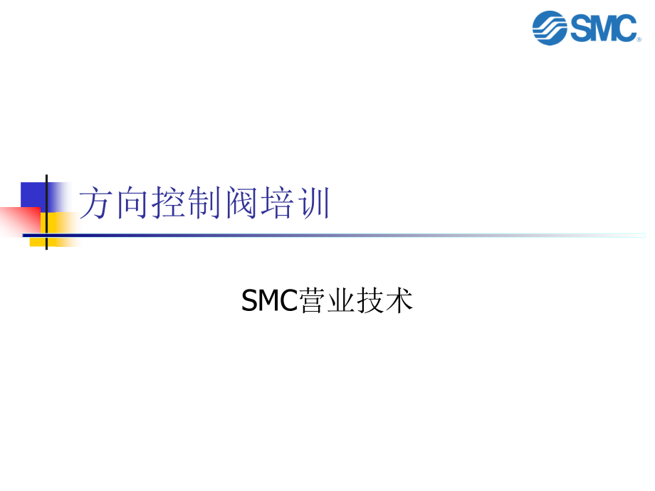 电磁阀培训51页BD.ppt_第1页
