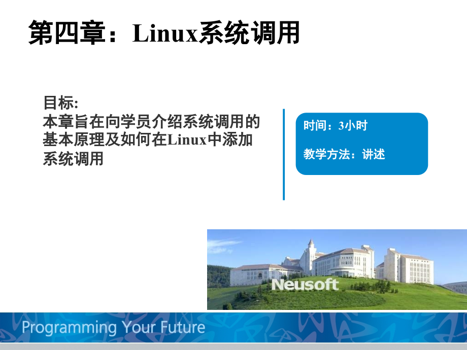 第四章 Linux系统调用.ppt_第1页