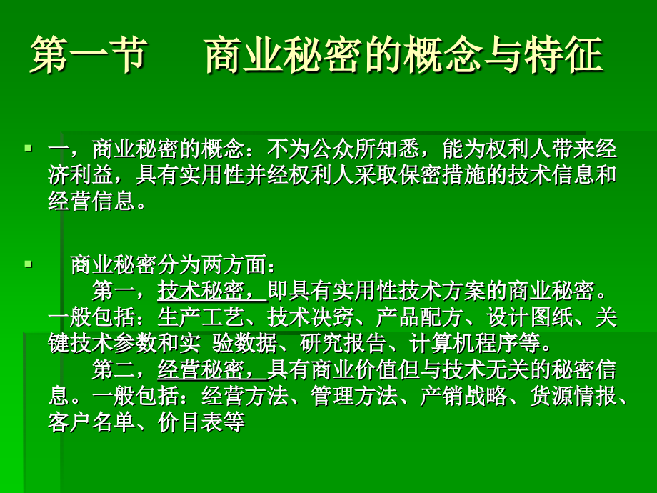 其他知识产权2.ppt_第2页