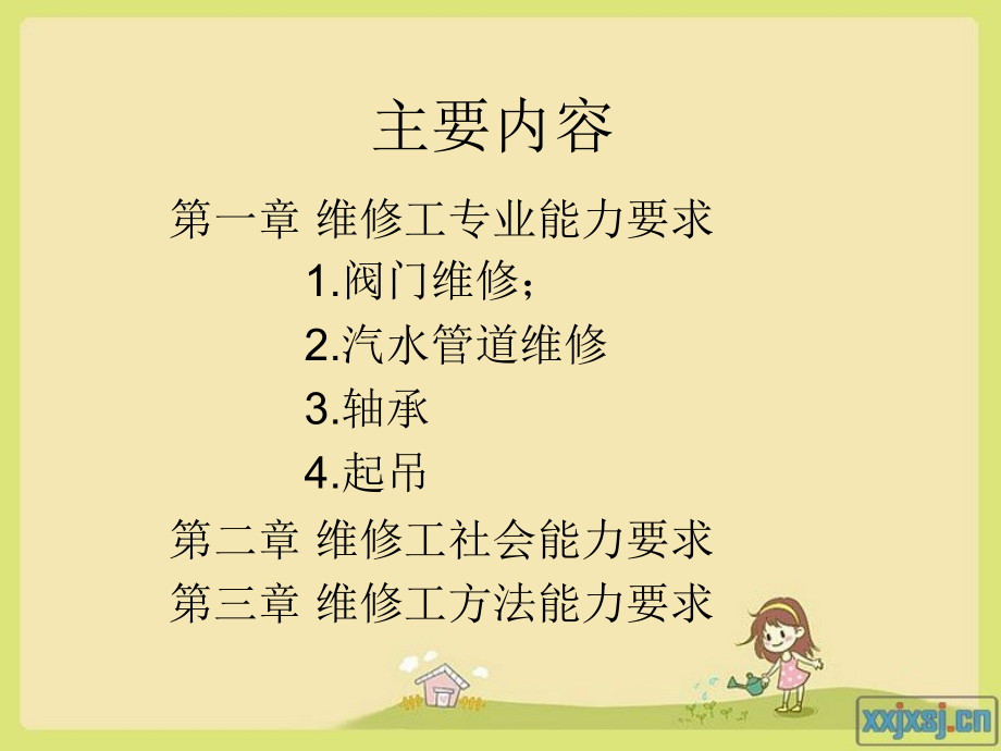 钳工技能要求.ppt_第2页