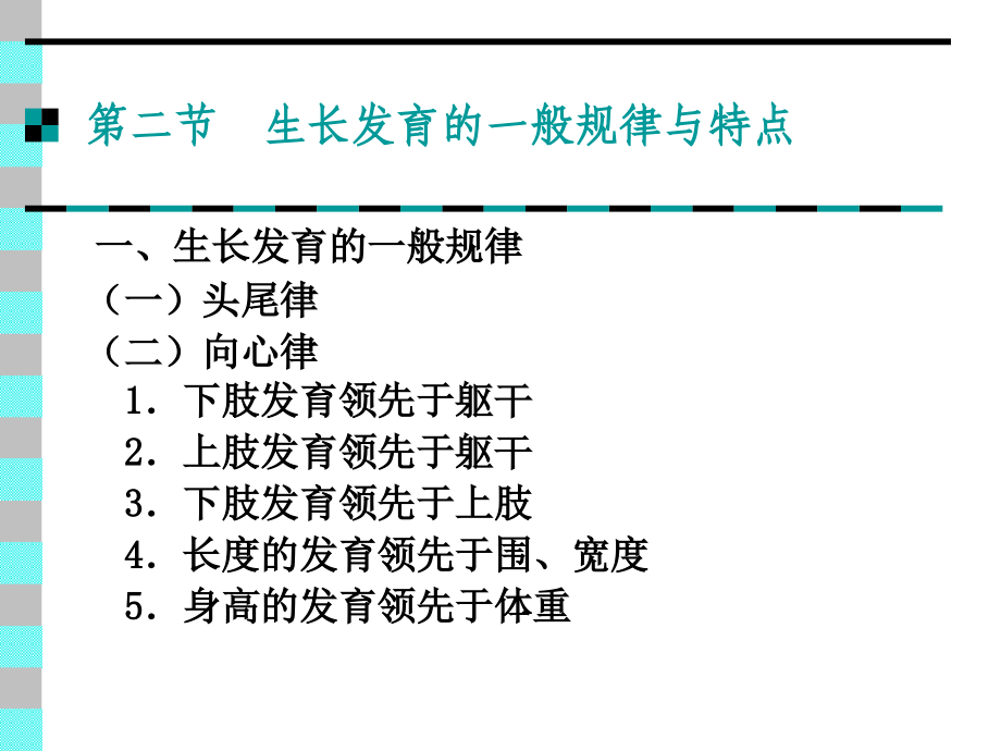 第十二章人体的发生`生长`发育和衰老.ppt_第2页