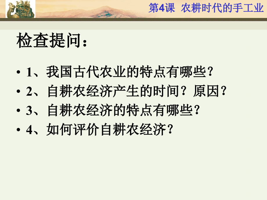 第四课手工业选用.ppt_第1页