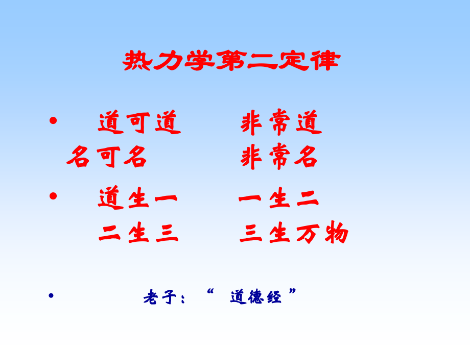 物理化学第二章.pptx_第2页