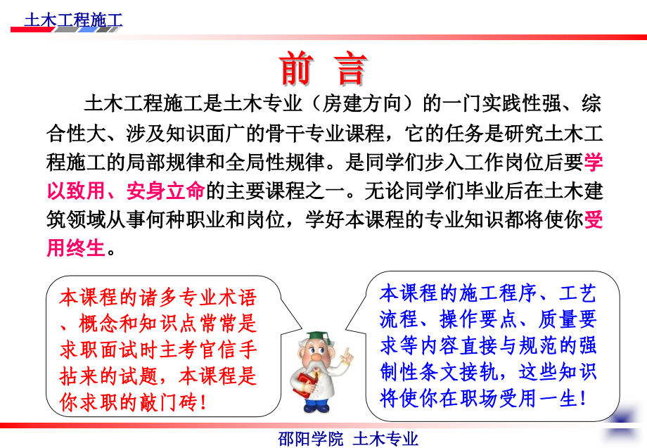 第1讲.土方规划.ppt_第2页