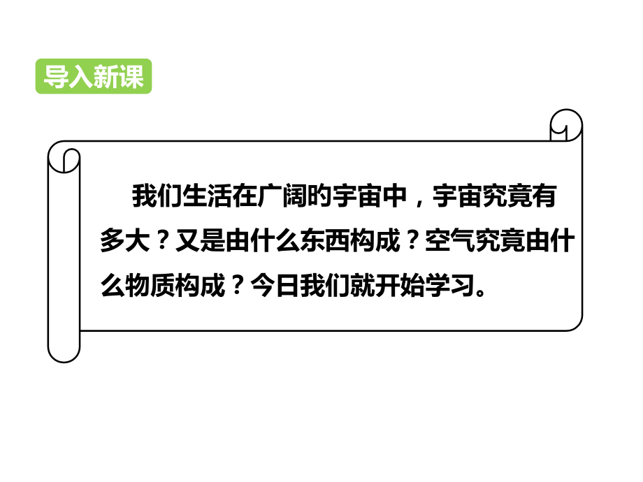 沪科版物理八年级下册11.1走进微观.pptx_第2页