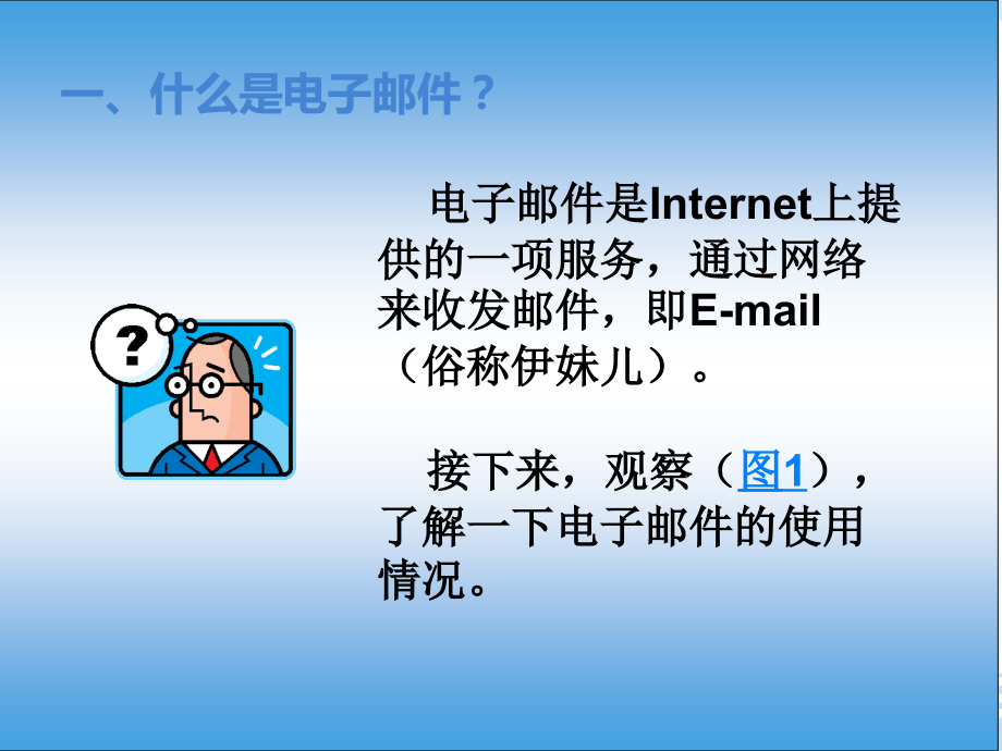 初中信息技术《电子邮件》1.ppt_第2页