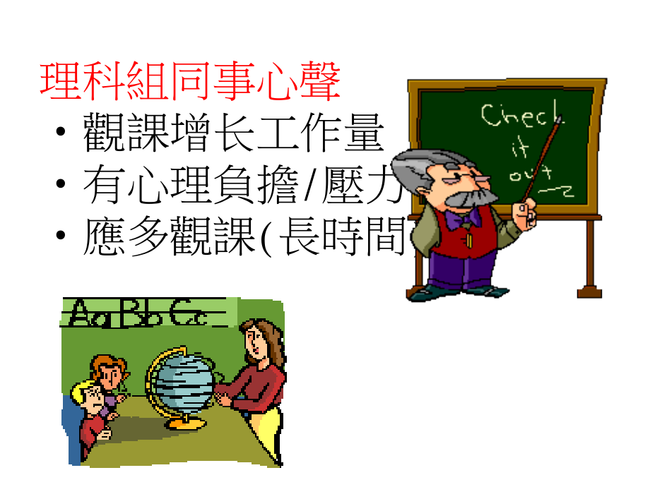 目的藉此观摩老师们不同的教学风格及模式2互相支持.pptx_第2页