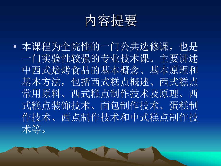 第一章概述__中西糕点制作.ppt_第2页