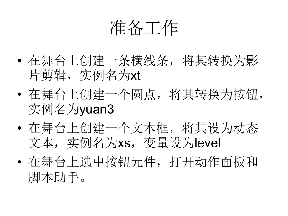 拖动按钮调整音量脚本添加过程.ppt_第2页