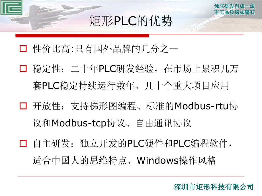 西门子与矩形PLC在楼宇控制中的性能价格对比方案.ppt_第2页
