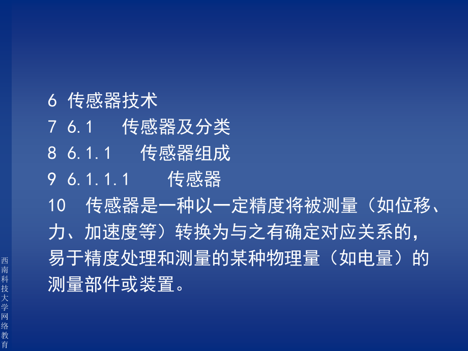 机电一体化基本概念6.ppt_第1页