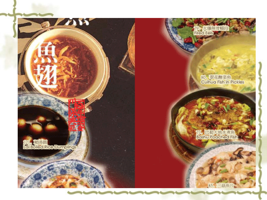 Sichuanfood.ppt_第2页