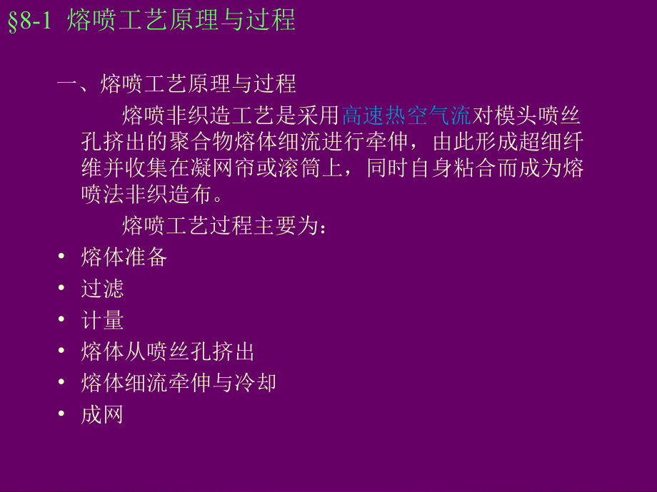 第八章 熔喷法.ppt_第2页