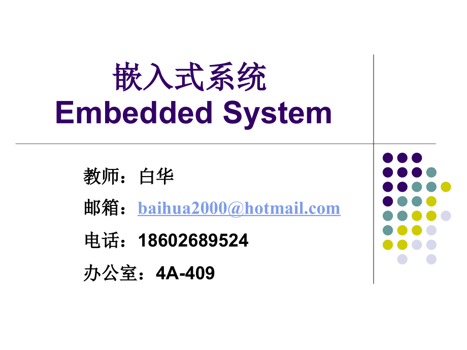 第二章 内核结构.ppt_第1页