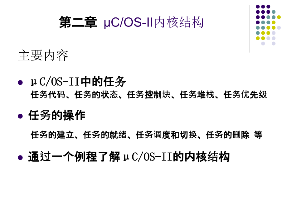 第二章 内核结构.ppt_第2页