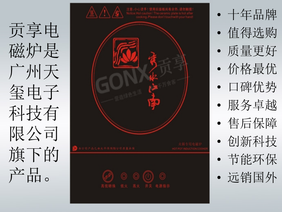 火锅店用电磁炉.ppt_第2页