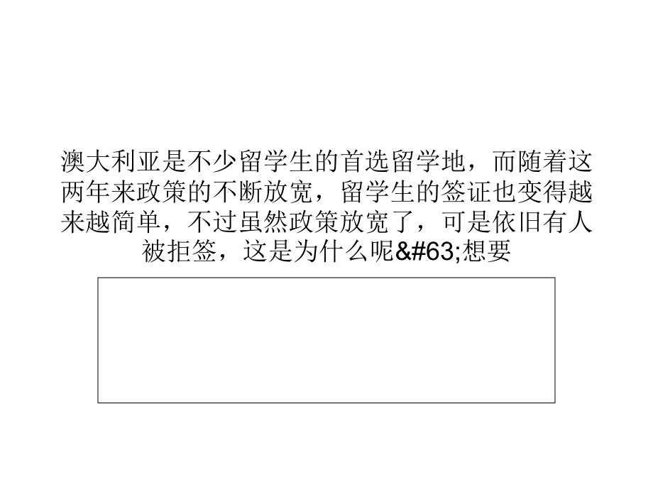 如何提升澳洲留学签证率.ppt_第1页