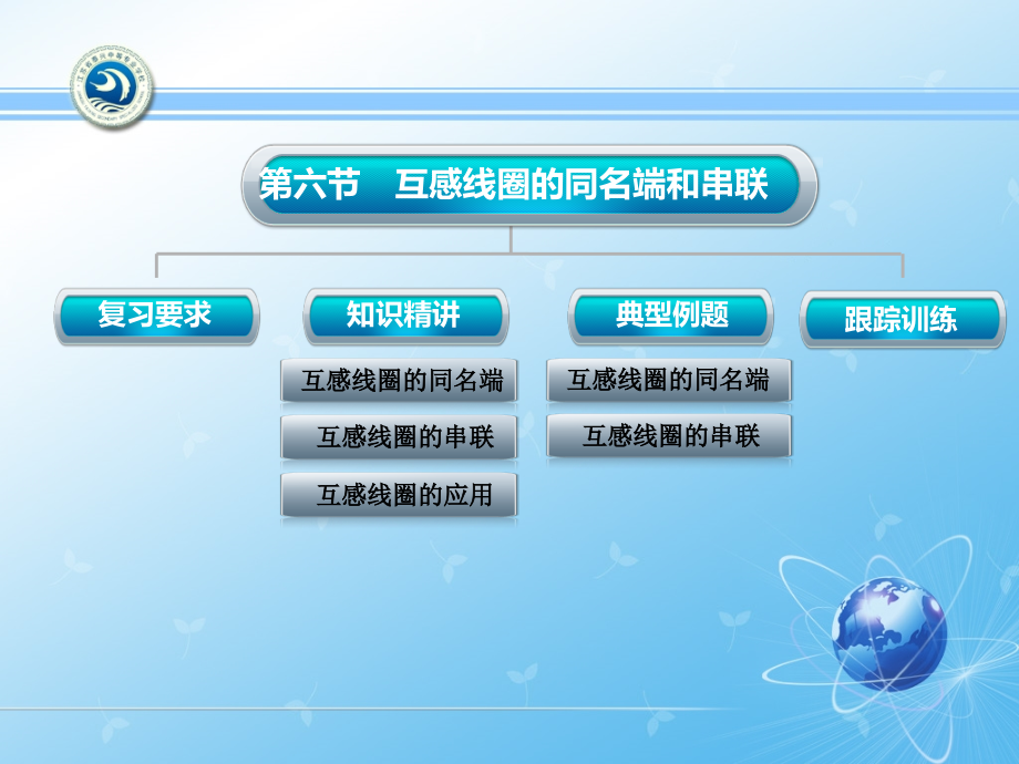 互感线圈的同名端和串联.ppt_第1页