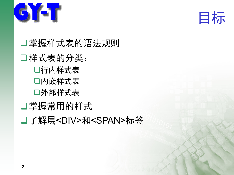 第05课 层叠样式表.ppt_第2页