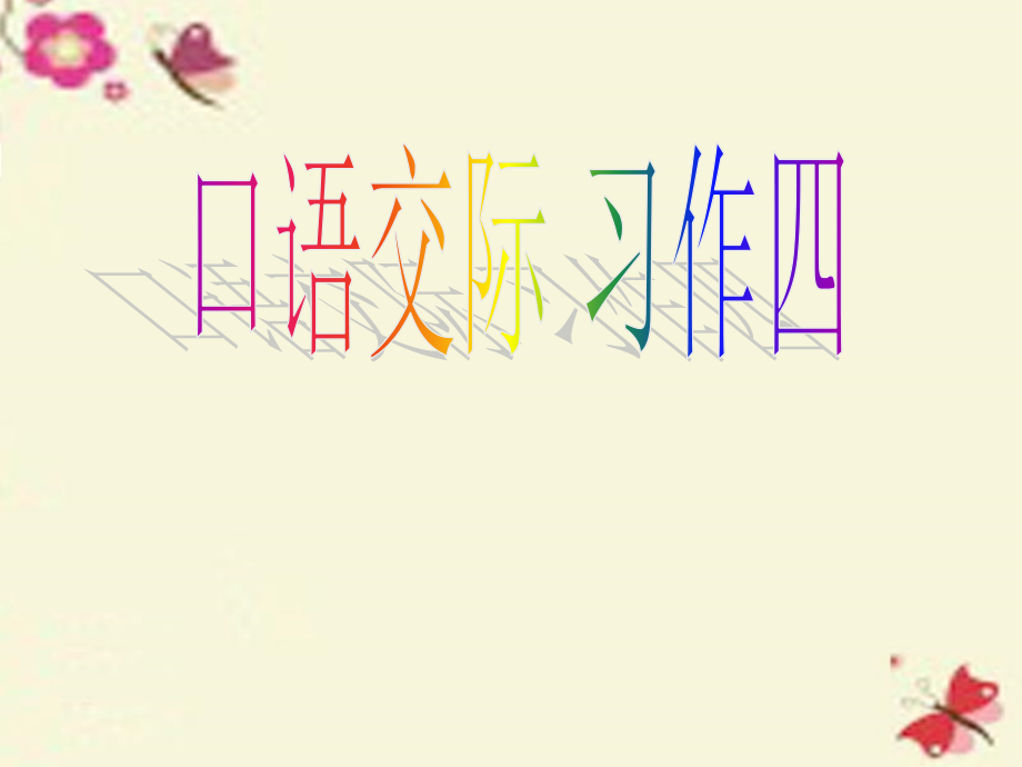 五年级下语文课件-习作四 一件令我感动的事6人教新课标.ppt_第1页