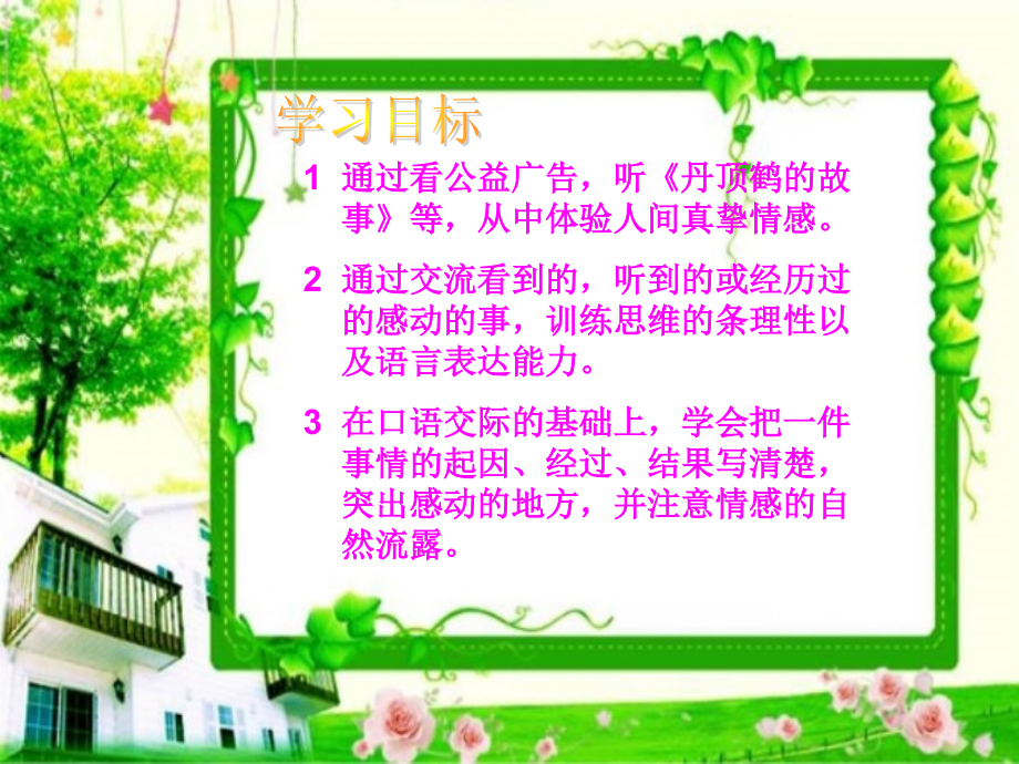 五年级下语文课件-习作四 一件令我感动的事6人教新课标.ppt_第2页