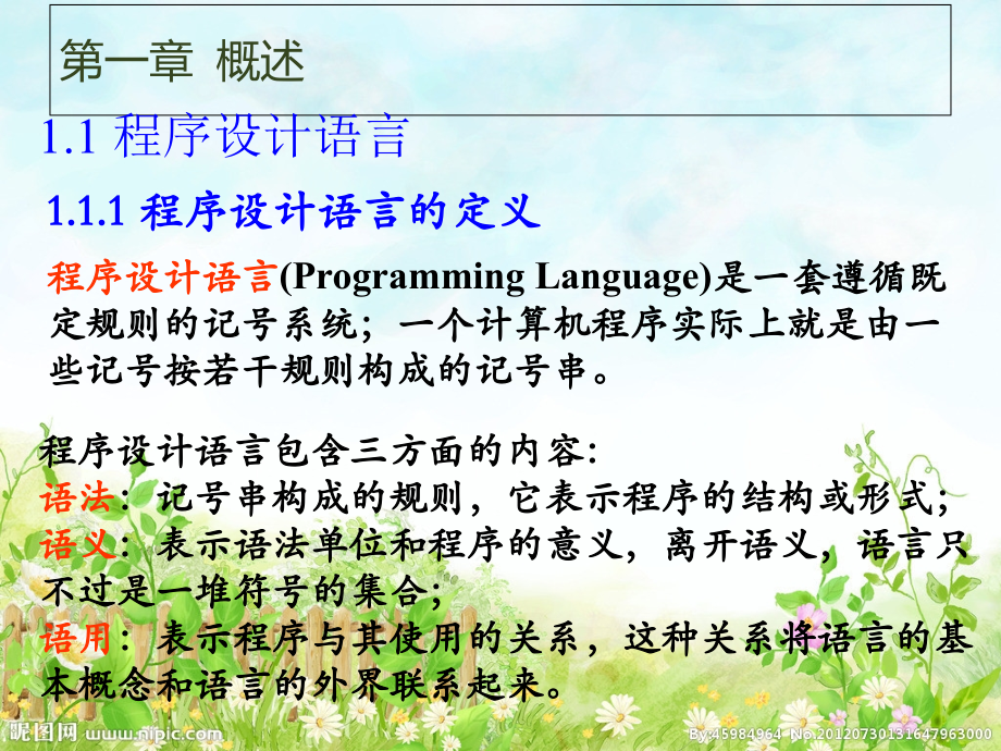 C#软件开发基础介绍.ppt_第2页