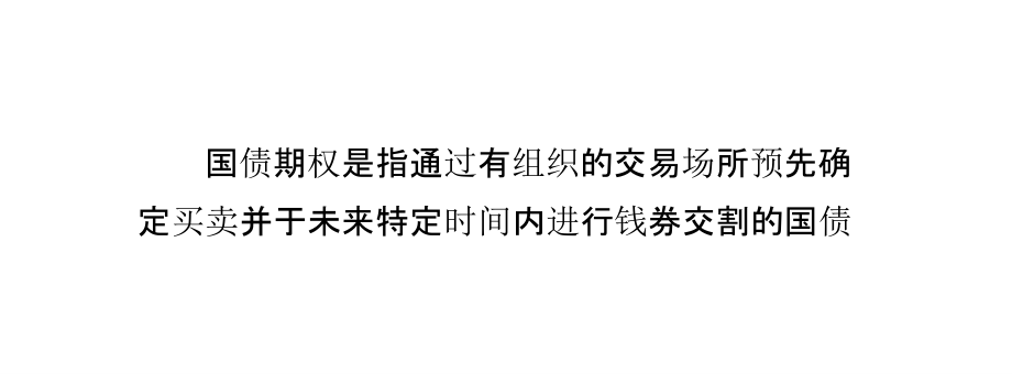 国债期权开户流程及手续费.pptx_第2页