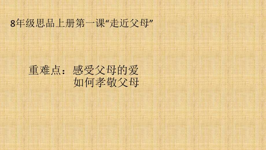 我用教学资源解难题.ppt_第2页