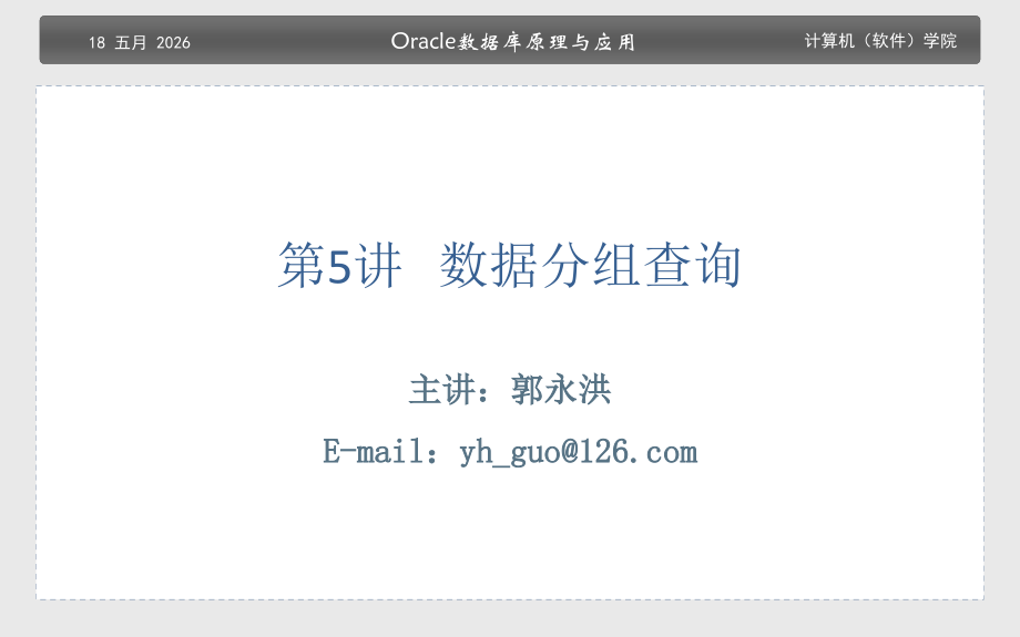 SQL数据分组查询.ppt_第2页