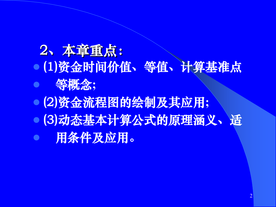 资金的时间价值及计算公式.ppt_第2页