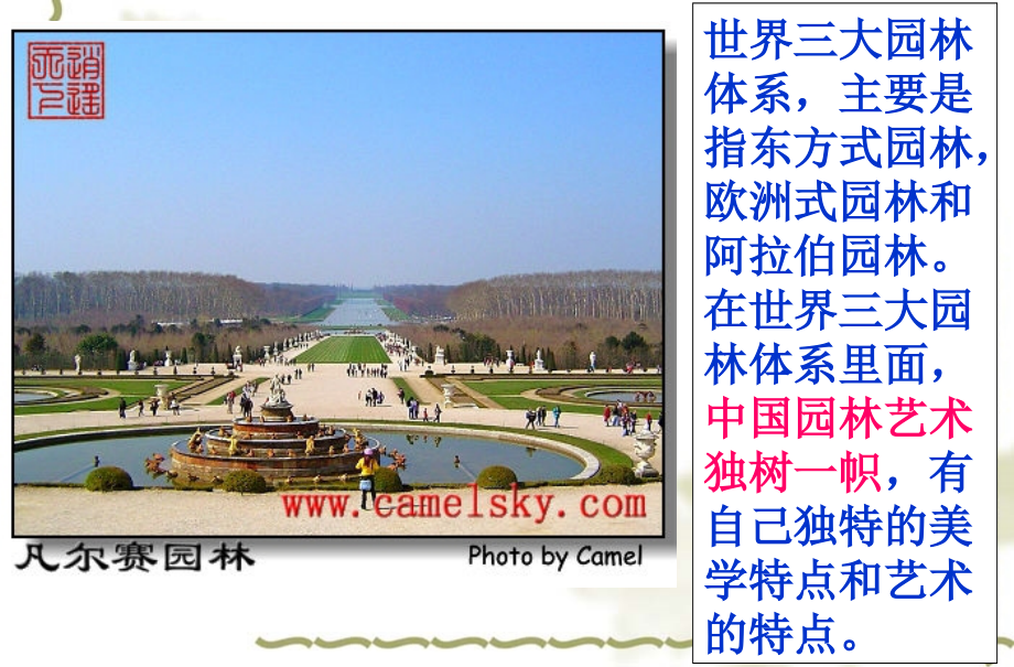 博大精深的中华文化3.ppt_第2页