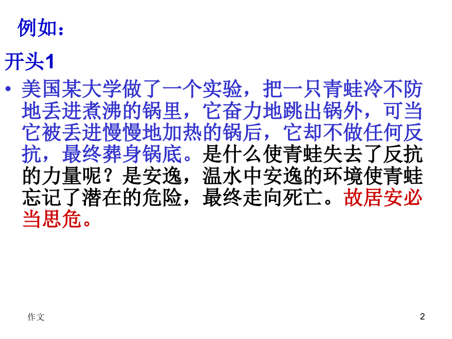 议论文开头和结尾的技巧.ppt_第2页
