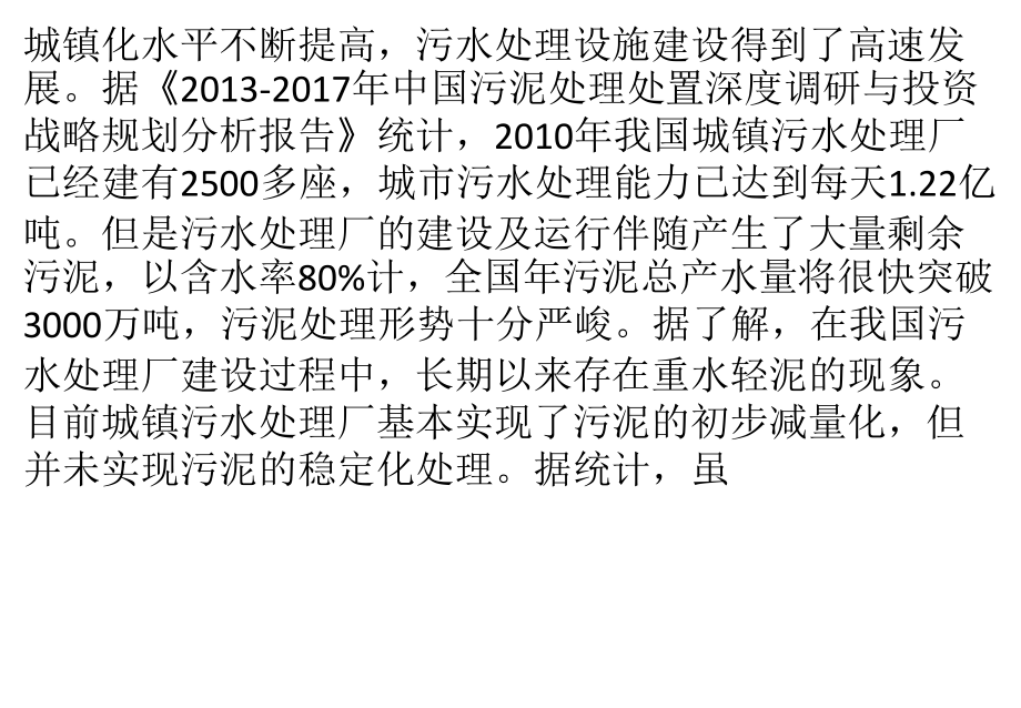污泥处理还有三大难题待解.pptx_第2页