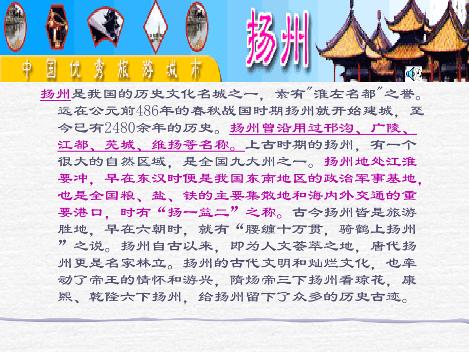 扬州是我国的历史文化名城之一.ppt_第1页