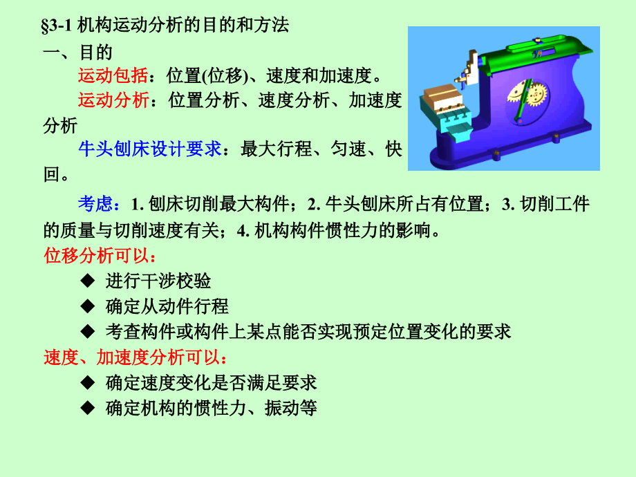 第三章 平面机构的运动分析.ppt_第2页