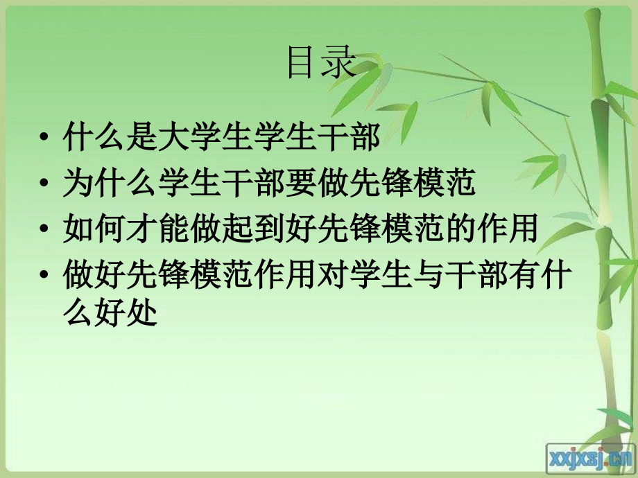 大学生如何做好先锋模范作用..ppt_第2页