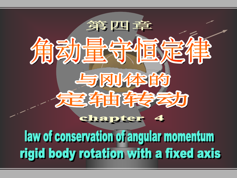 高中物理奥赛辅导课件4.ppt_第1页