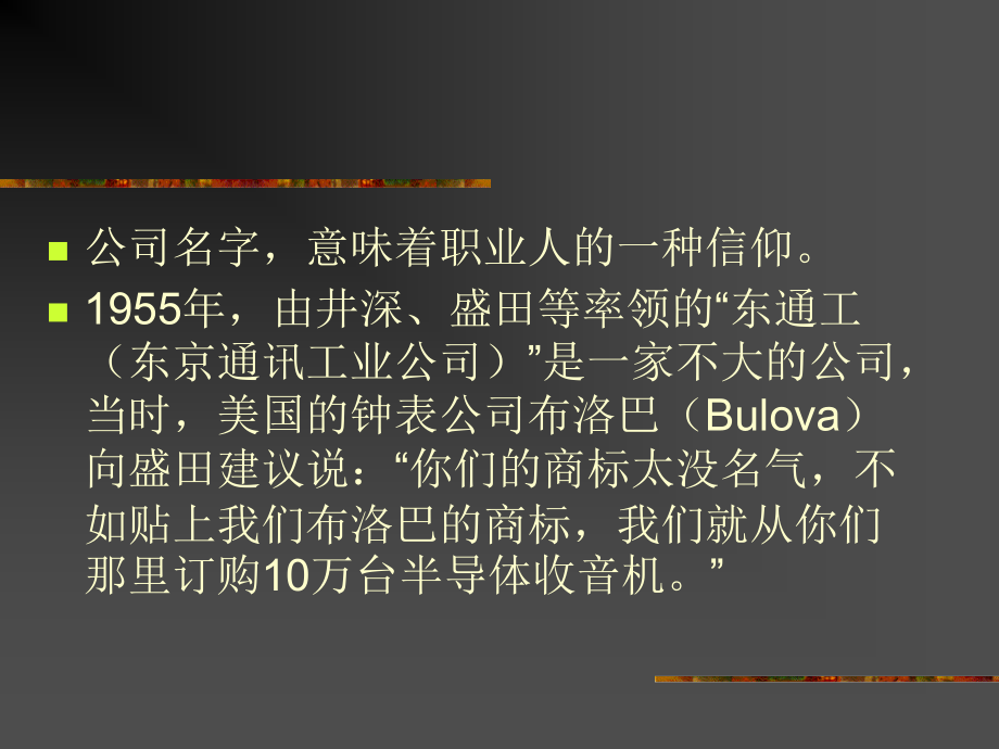 卓越品牌如何从名字开始.ppt_第2页