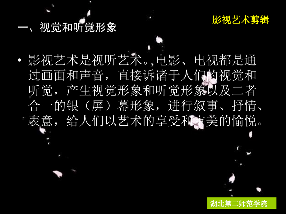 影视艺术的基本特征.ppt_第2页