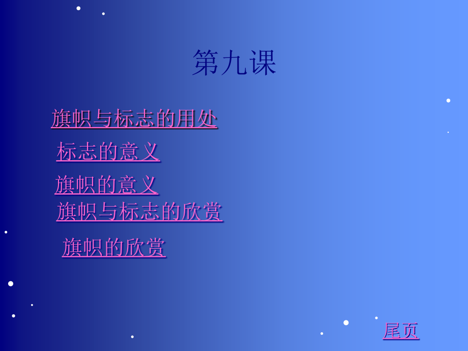 旗帜与标志.ppt_第2页