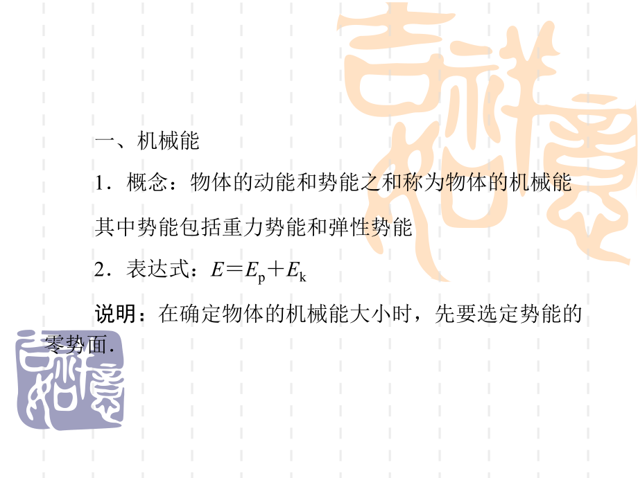 专题13机械能守恒定律及实验能量转化与守恒定律.ppt_第2页