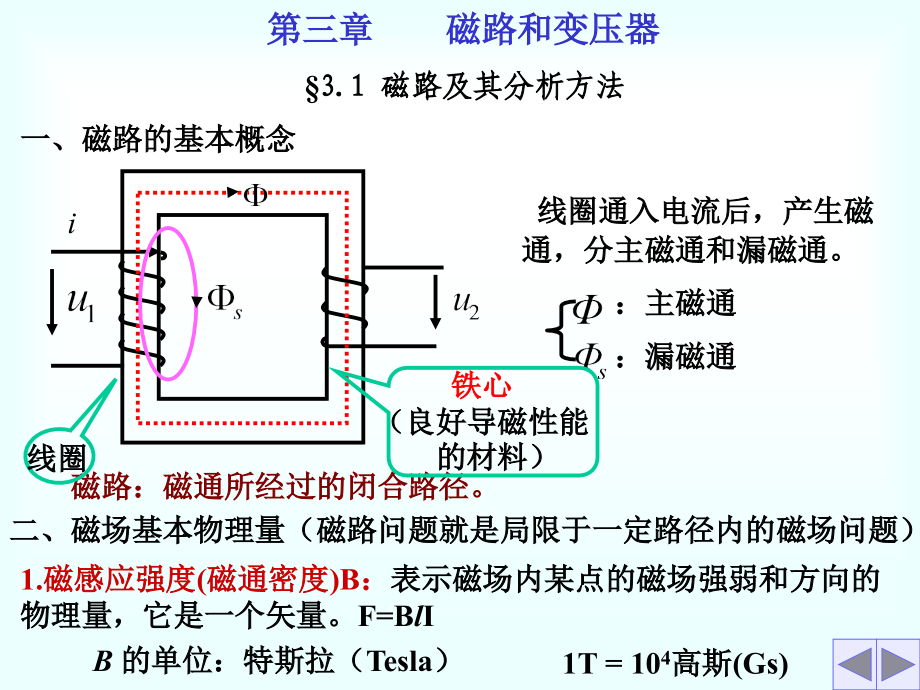 电工电子技术3.ppt_第1页