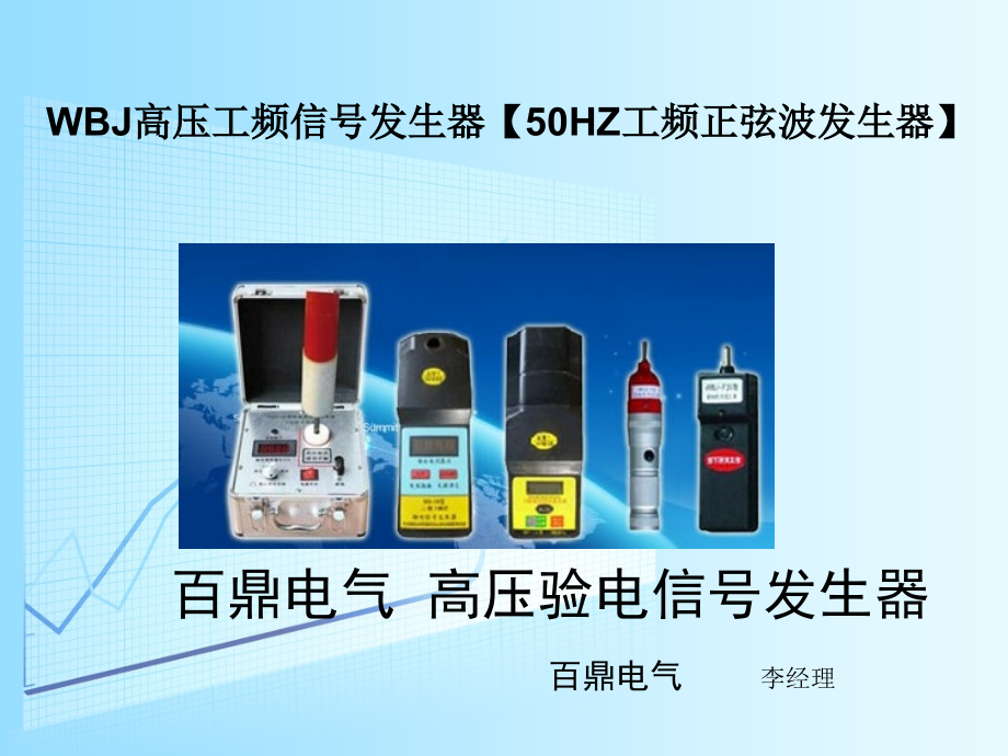 高压工频信号发生器简介50HZ.ppt_第1页
