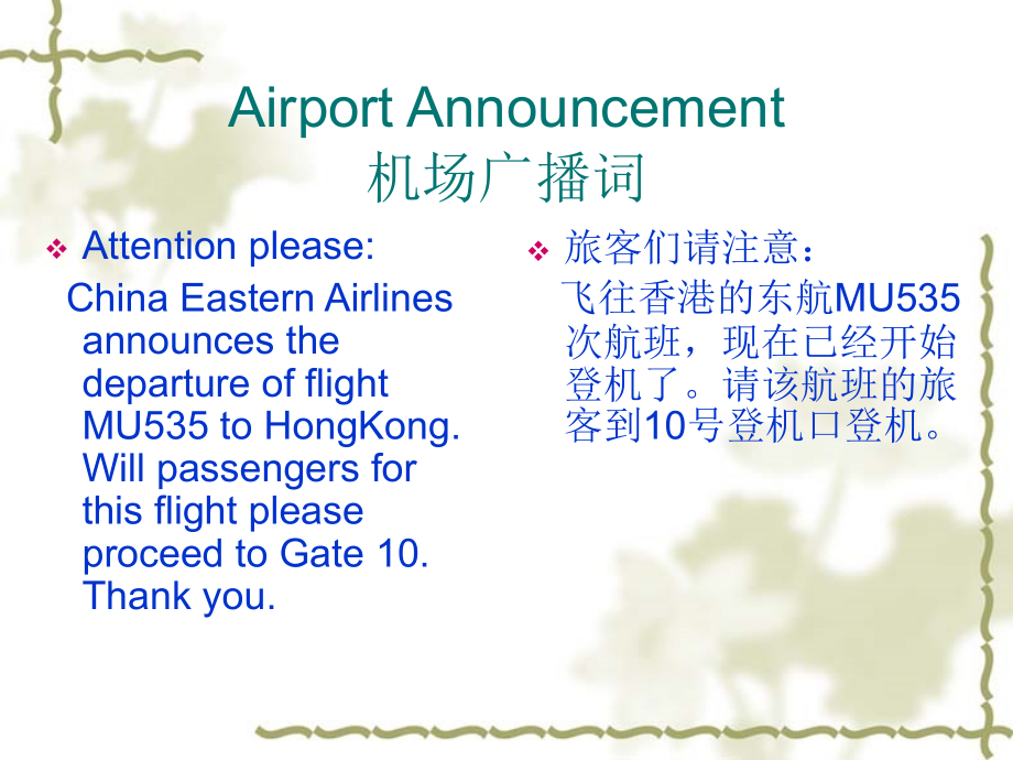 Airport Announcement.ppt_第1页